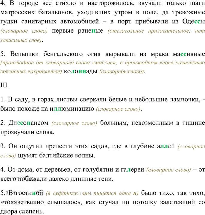 Иллюстрация к решению «Упр.145 Часть 1 ГДЗ Гольцова 10-11 класс (Русский язык)», 2