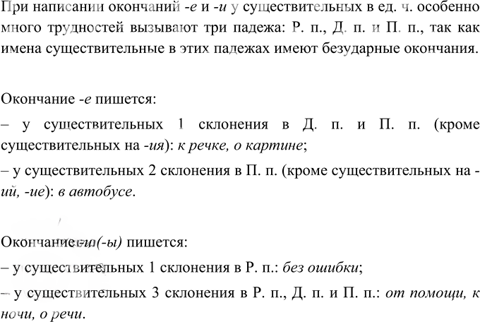 Иллюстрация к решению «Упр.50 ГДЗ Ладыженская Баранов 5 класс (Русский язык)», 1