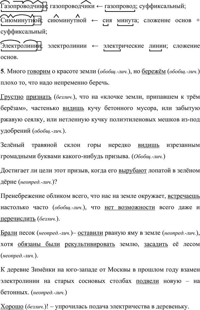 Иллюстрация к решению «Анализируем текст Параграф 33 Часть 2 ГДЗ Быстрова Кибирева 8 класс (Русский язык)», 2
