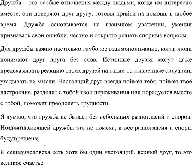 Иллюстрация к решению «Упр.12 Часть 1 ГДЗ Быстрова Кибирева 8 класс (Русский язык)», 2