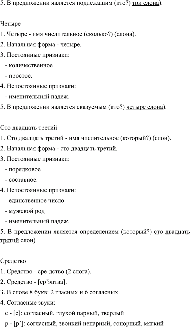 Иллюстрация к решению «Упр.139 Глава 7 ГДЗ Шмелев 6 класс (Русский язык)», 3
