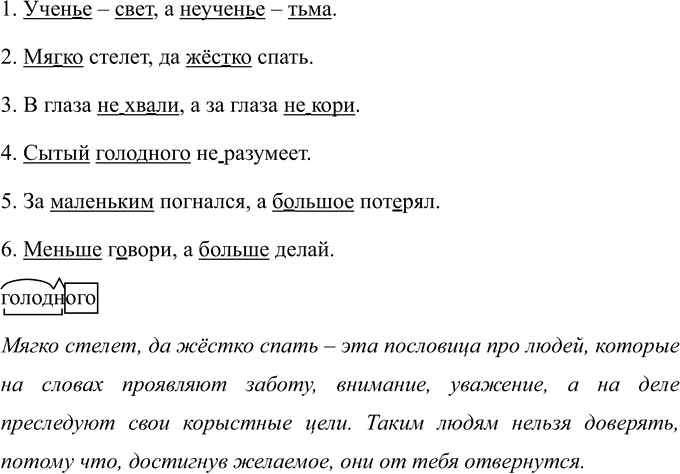 Иллюстрация к решению «Упр.316 ГДЗ Ладыженская Баранов 5 класс (Русский язык)», 1
