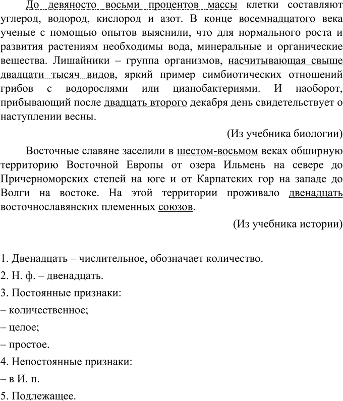 Иллюстрация к решению «Упр.451 ГДЗ Разумовская Львова 6 класс (Русский язык)», 1