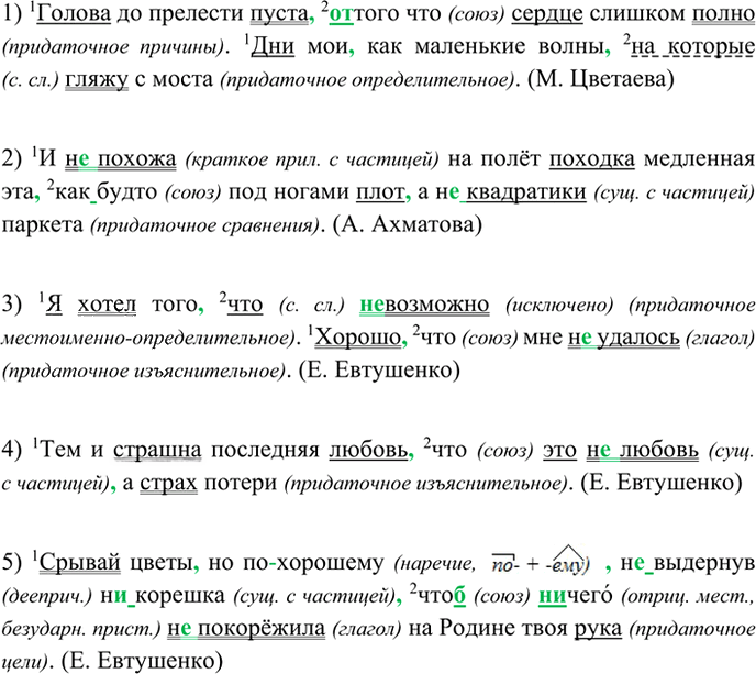 Иллюстрация к решению «Упр.235 ГДЗ Бархударов 9 класс (Русский язык)», 1