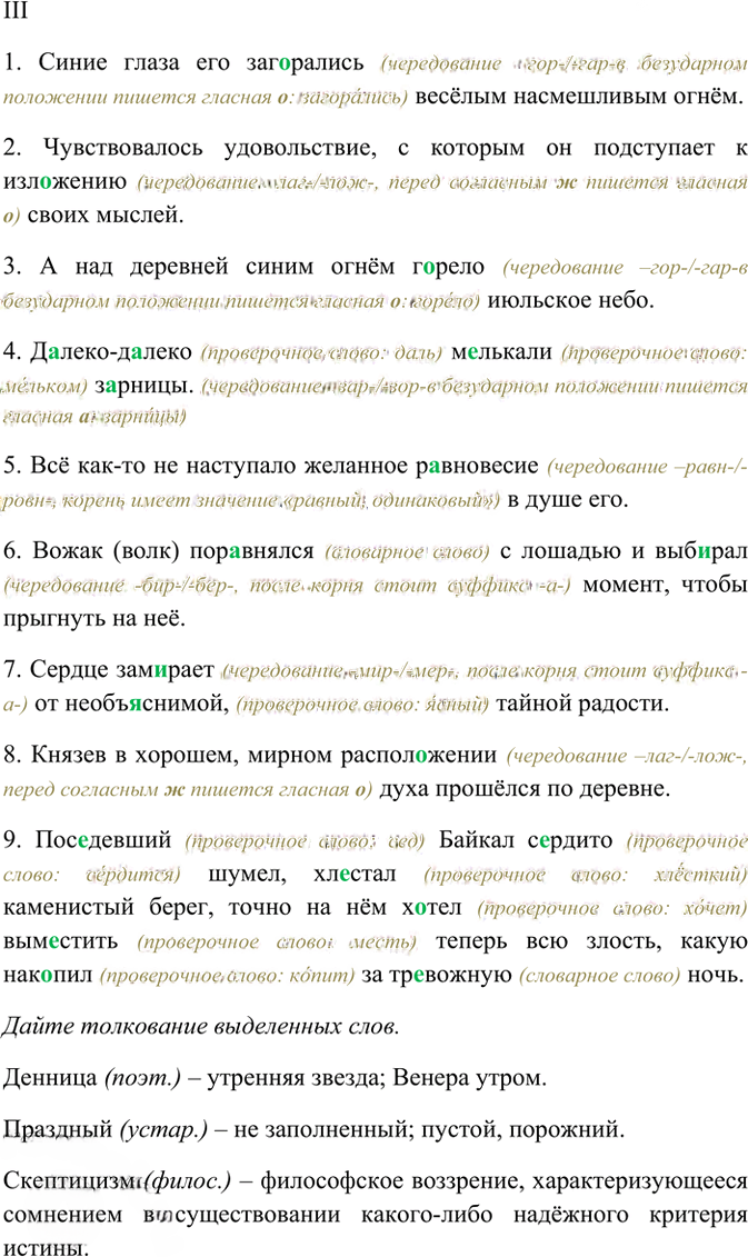 Иллюстрация к решению «Упр.138 ГДЗ Греков Крючков 10-11 класс (Русский язык)», 5