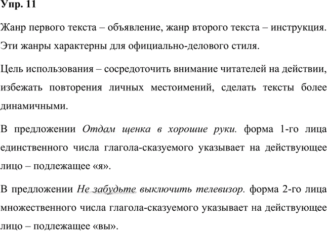 Иллюстрация к решению «Упр.11 Часть 2 ГДЗ Быстрова Кибирева 8 класс (Русский язык)», 1