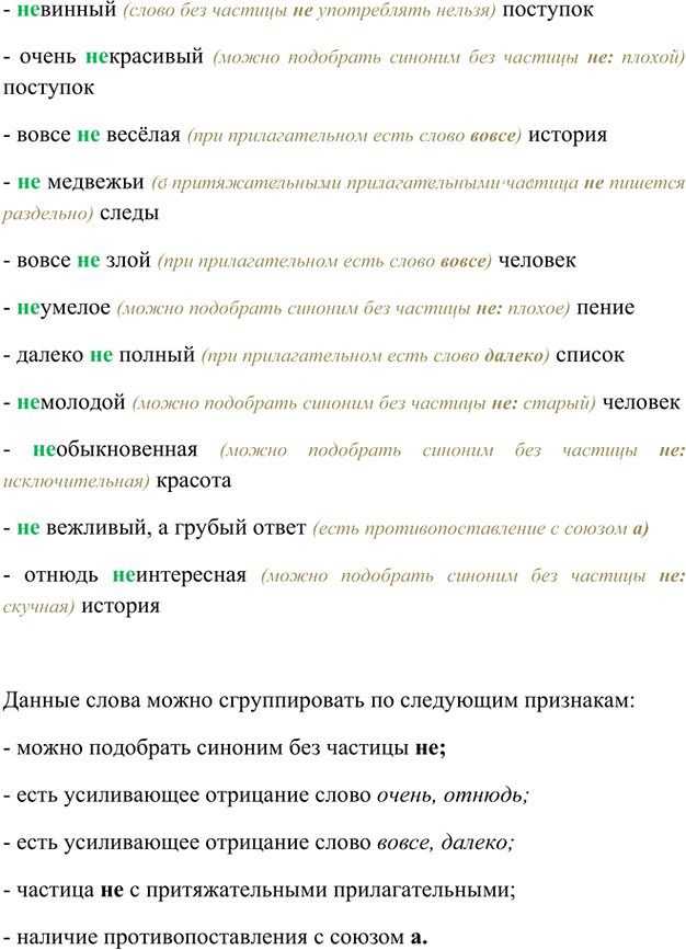Иллюстрация к решению «Упр.480 Часть 2 ГДЗ Рыбченкова Александрова 5 класс (Русский язык)», 1