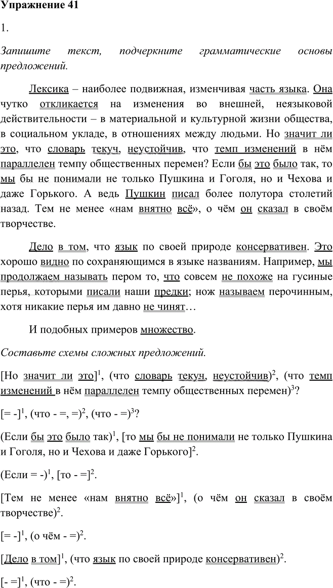 Иллюстрация к решению «Упр.41 ГДЗ Пичугов Еремеева 9 класс (Русский язык)», 1