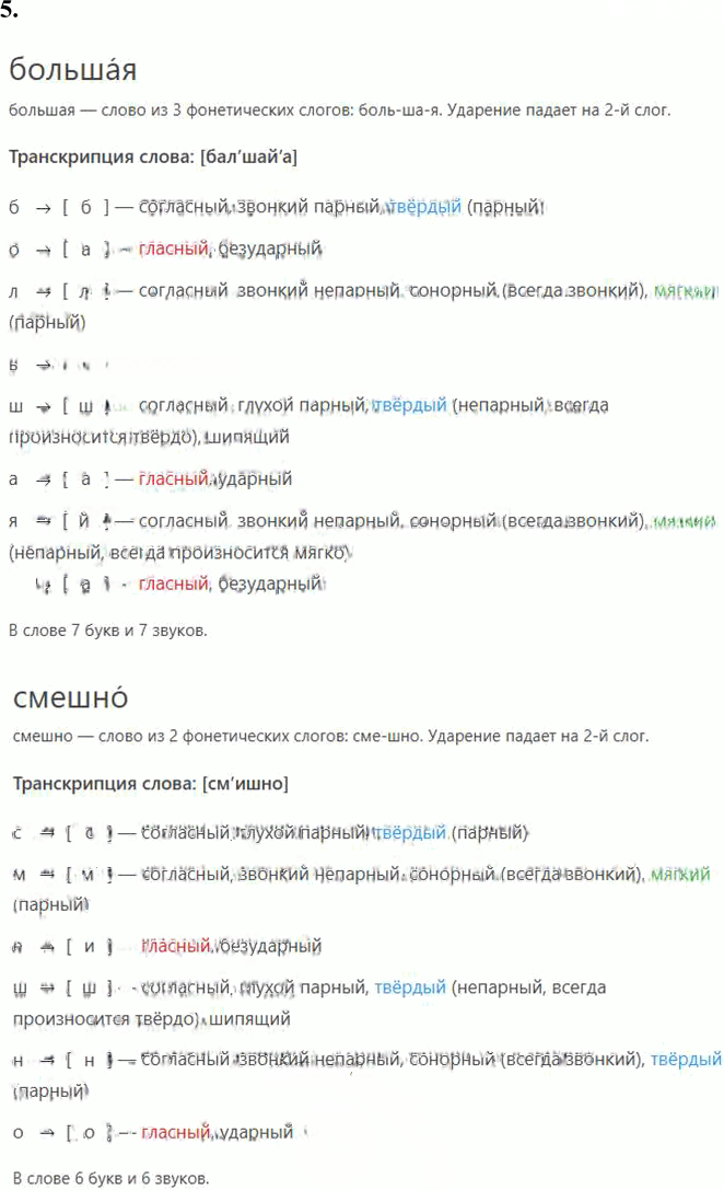 Иллюстрация к решению «Стр.25-26 Часть 1 ГДЗ Матвеева 4 класс (Русский язык)», 3