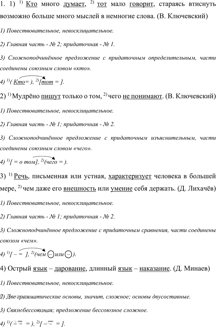 Иллюстрация к решению «Упр.145 ГДЗ Разумовская 9 класс (Русский язык)», 1