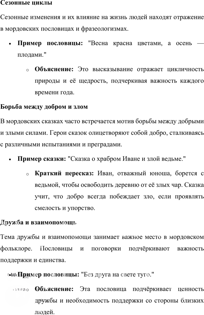 Иллюстрация к решению «Упр.54 Часть 1 ГДЗ Нечаева Яковлева 4 класс (Русский язык)», 2