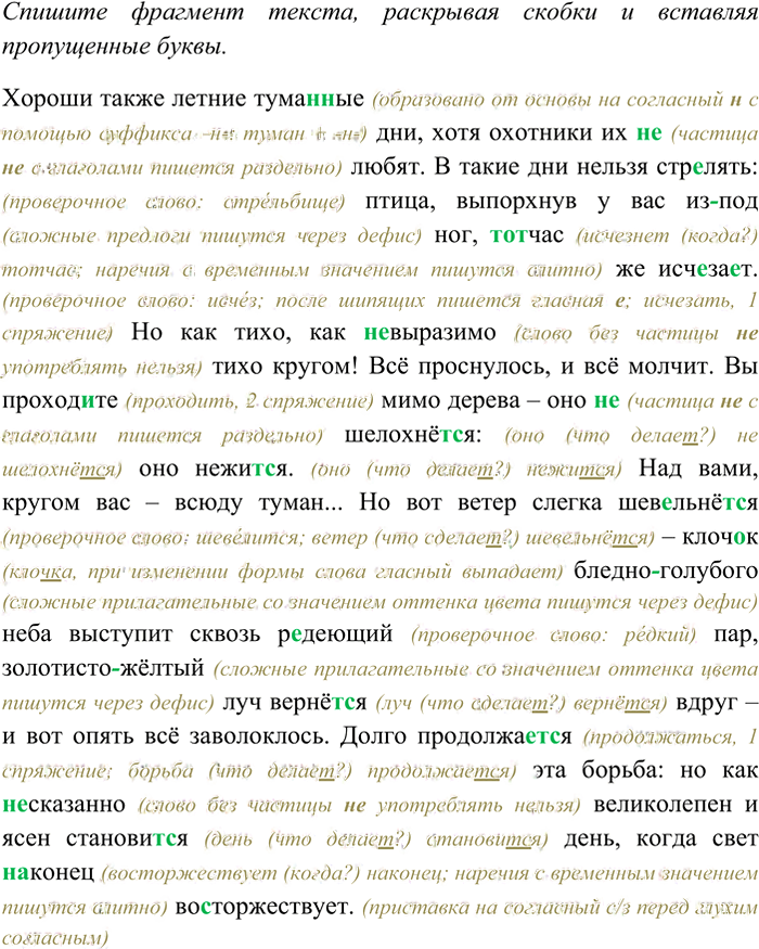Иллюстрация к решению «Упр.410 ГДЗ Рыбченкова Александрова 7 класс (Русский язык)», 1