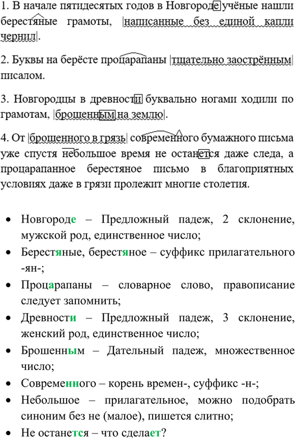 Иллюстрация к решению «Упр.93 ГДЗ Ладыженская 7 класс (Русский язык)», 3