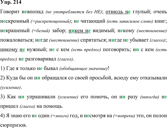 Иллюстрация к решению «Упр.214 ГДЗ Рыбченкова Александрова 10-11 класс (Русский язык)», 1