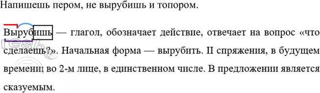 Иллюстрация к решению «Упр.7 Глава 3 Проверь себя Часть 2 ГДЗ Канакина Горецкий 4 класс (Русский язык)», 3