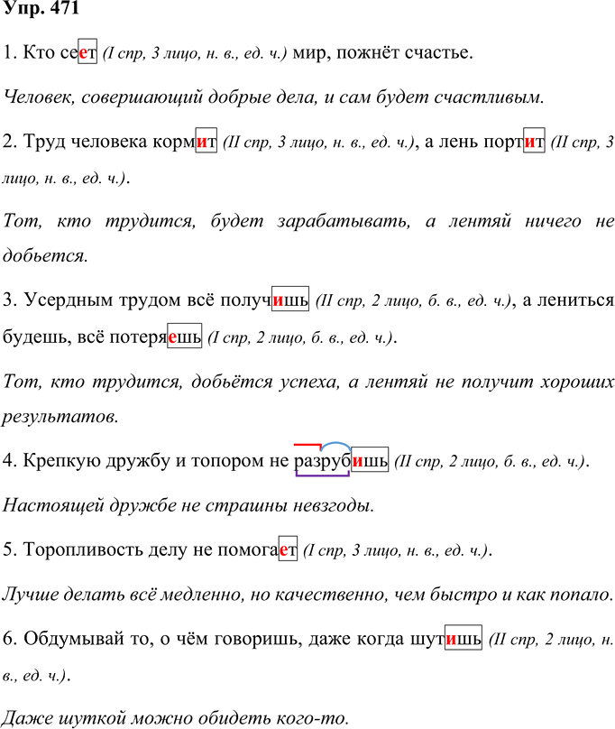 Иллюстрация к решению «Упр.471 Часть 2 ГДЗ Рамзаева 4 класс (Русский язык)», 1