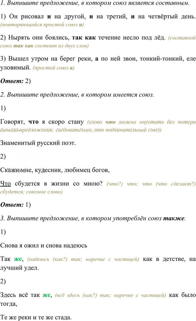 Иллюстрация к решению «Упр.210 Часть 2 ГДЗ Рыбченкова Александрова 7 класс (2026) (Русский язык)», 1