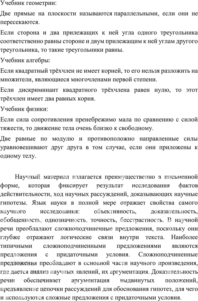 Иллюстрация к решению «Упр.210 ГДЗ Разумовская 9 класс (Русский язык)», 2