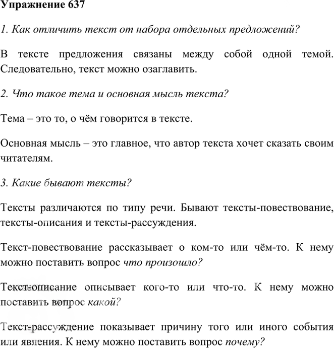 Иллюстрация к решению «Упр.637 Часть 2 ГДЗ Рамзаева 3 класс (Русский язык)», 1