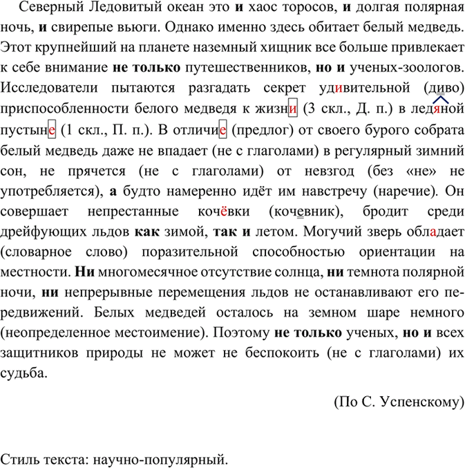 Иллюстрация к решению «Упр.324 ГДЗ Бархударов 8 класс (Русский язык)», 2