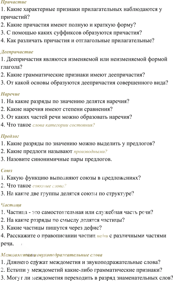 Иллюстрация к решению «Упр.360 Часть 1 ГДЗ Гольцова 10-11 класс (Русский язык)», 3