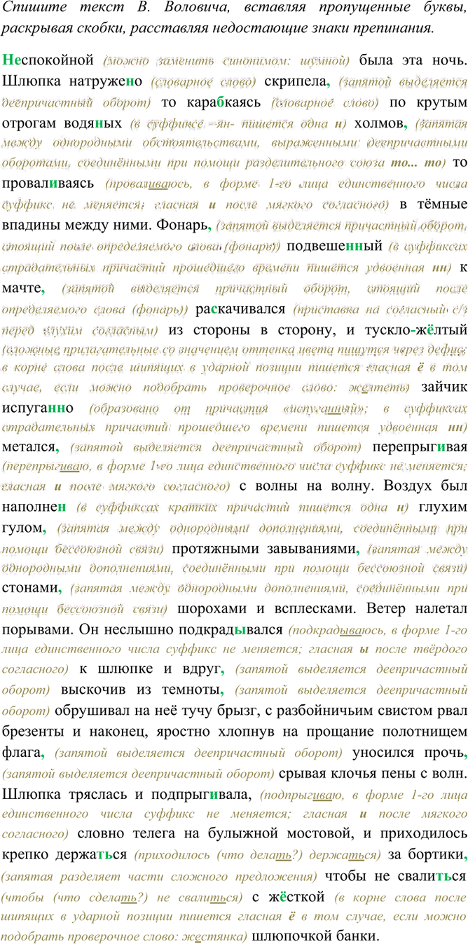 Иллюстрация к решению «Упр.301 Часть 2 ГДЗ Рыбченкова Александрова 7 класс (2026) (Русский язык)», 1
