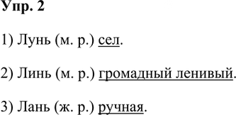 Иллюстрация к решению «Упр.2 Параграф 12 ГДЗ Александрова 3 класс (Русский язык)», 1