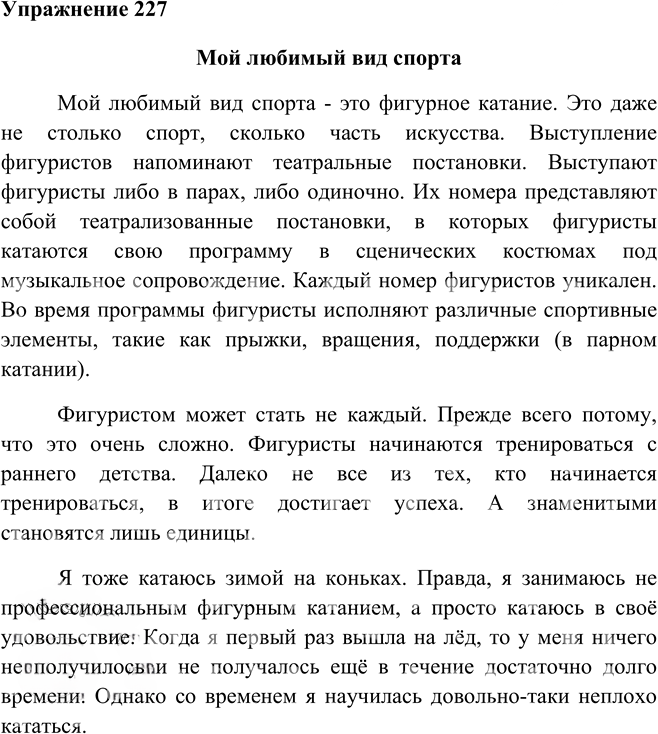 Иллюстрация к решению «Упр.227 ГДЗ Рыбченкова Александрова 9 класс (Русский язык)», 1