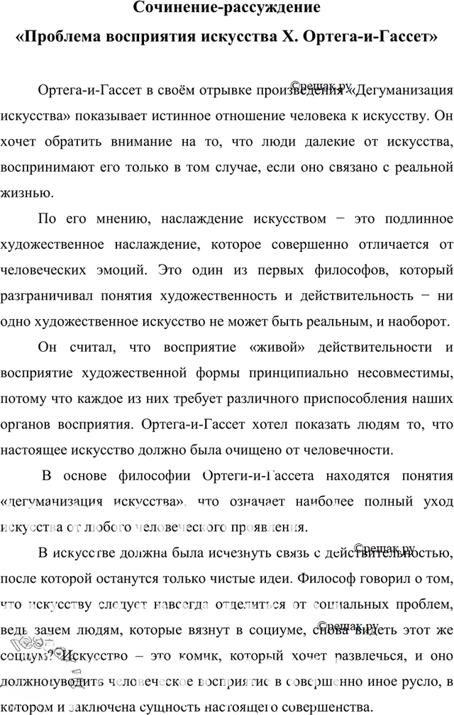 Иллюстрация к решению «Упр.116 Часть 2 ГДЗ Гольцова 10-11 класс (Русский язык)», 7