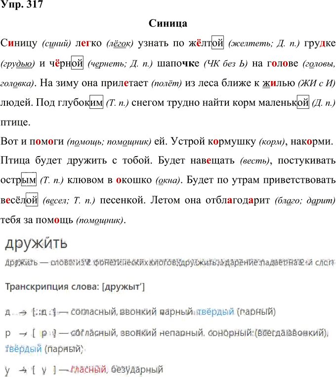 Иллюстрация к решению «Упр.317 Часть 2 ГДЗ Рамзаева 4 класс (Русский язык)», 1