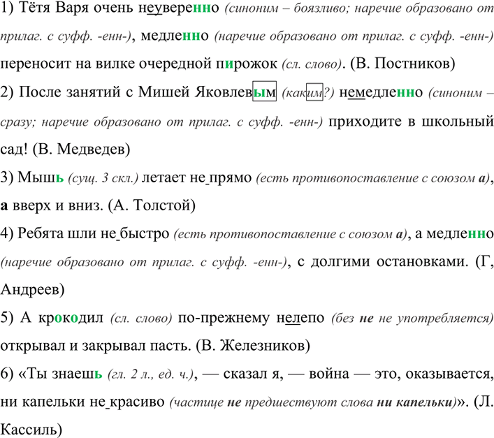 Иллюстрация к решению «Упр.507 ГДЗ Рыбченкова Александрова 7 класс (Русский язык)», 1