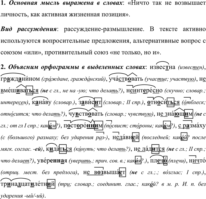 Иллюстрация к решению «Упр.324 ГДЗ Разумовская Львова 7 класс (Русский язык)», 1