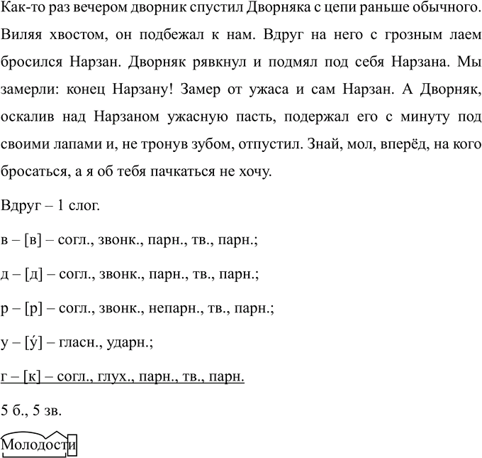 Иллюстрация к решению «Упр.652 ГДЗ Ладыженская Баранов 5 класс (Русский язык)», 2