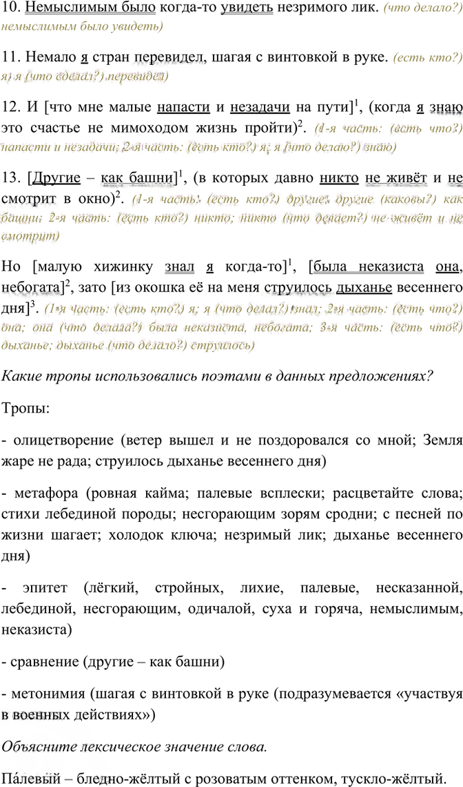 Иллюстрация к решению «Упр.174 ГДЗ Рабочая тетрадь Разумовская 7 класс (Русский язык)», 3