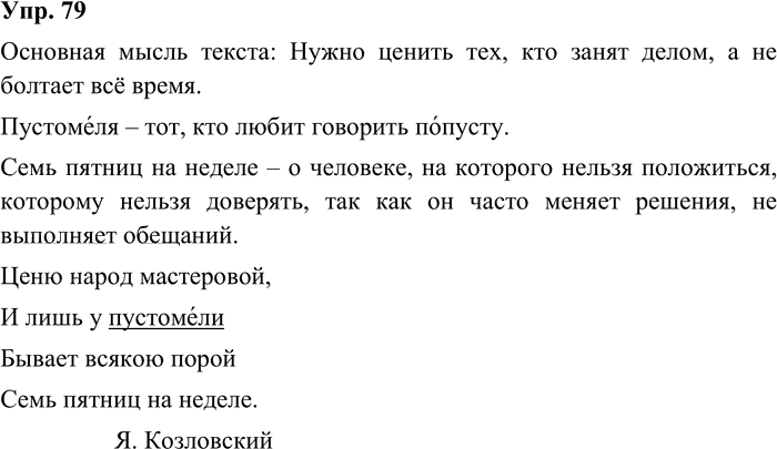 Иллюстрация к решению «Упр.79 Часть 2 ГДЗ Канакина Горецкий 3 класс (Русский язык)», 2