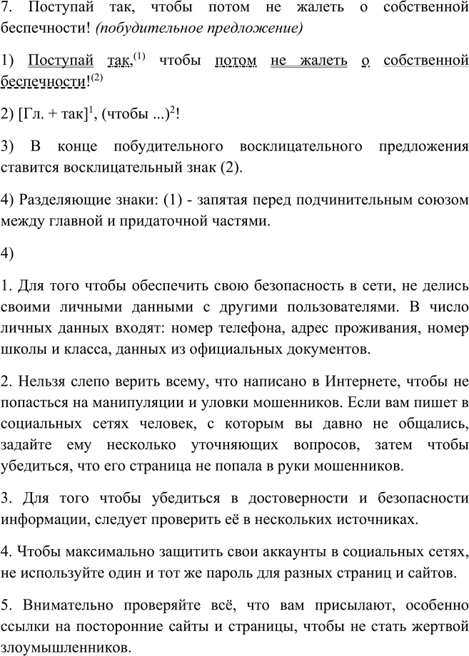 Иллюстрация к решению «Упр.58 Глава 3 ГДЗ Шмелев 9 класс (Русский язык)», 7