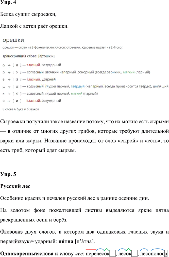 Иллюстрация к решению «Урок 107 Часть 2 ГДЗ Иванов Кузнецова 3 класс (Русский язык)», 2