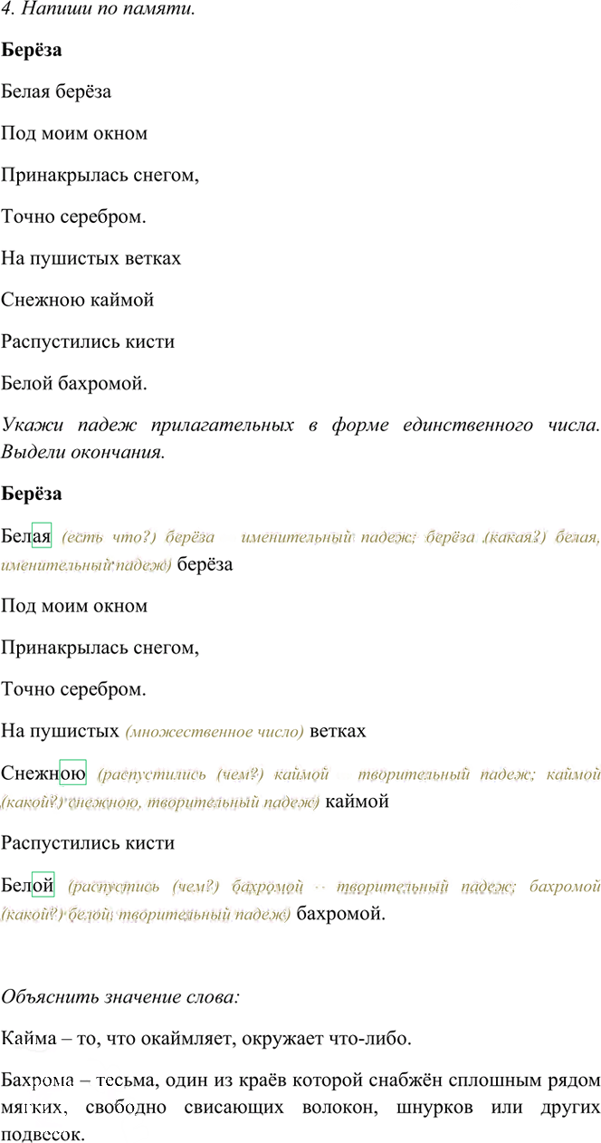 Иллюстрация к решению «Упр.315 Часть 2 ГДЗ Рамзаева 4 класс (Русский язык)», 3