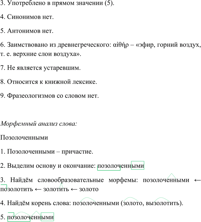 Иллюстрация к решению «Упр.102 ГДЗ Пименова Еремеева 7 класс (Русский язык)», 3
