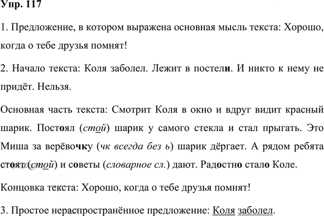 Иллюстрация к решению «Упр.117 Часть 1 ГДЗ Рамзаева 3 класс (Русский язык)», 2