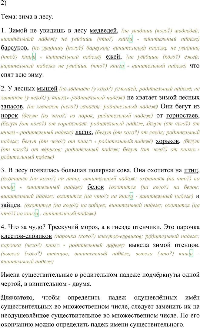 Иллюстрация к решению «Упр.268 Часть 1 ГДЗ Канакина Горецкий 4 класс (Русский язык)», 1