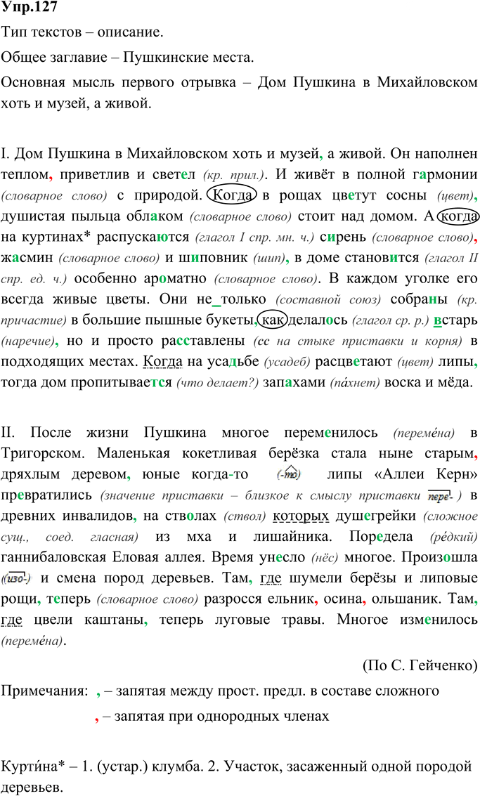 Иллюстрация к решению «Упр.127 ГДЗ Ладыженская 9 класс (Русский язык)», 1