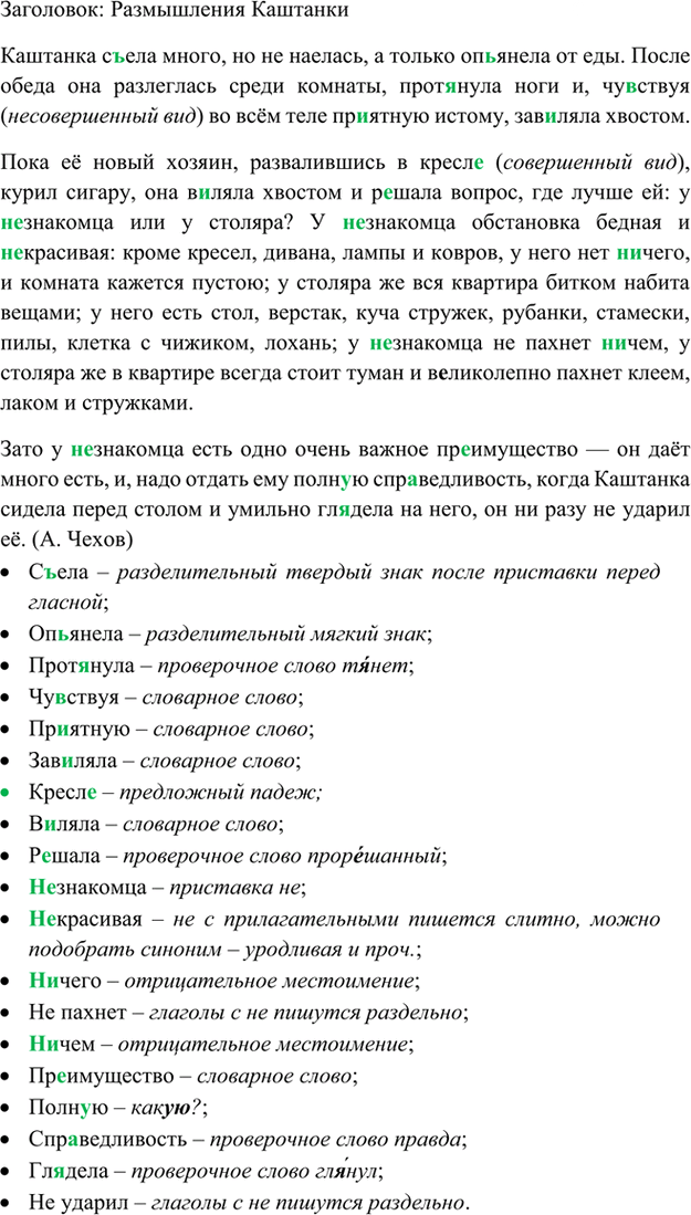 Иллюстрация к решению «Упр.300 ГДЗ Ладыженская 7 класс (Русский язык)», 2