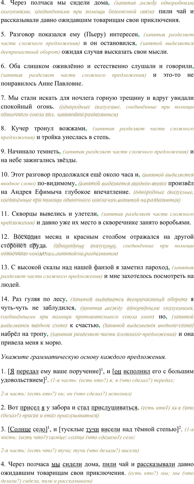 Иллюстрация к решению «Упр.450 ГДЗ Греков Крючков 10-11 класс (Русский язык)», 4