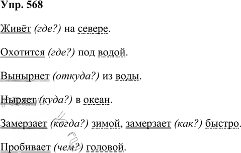Иллюстрация к решению «Упр.568 Часть 2 ГДЗ Рамзаева 3 класс (Русский язык)», 2
