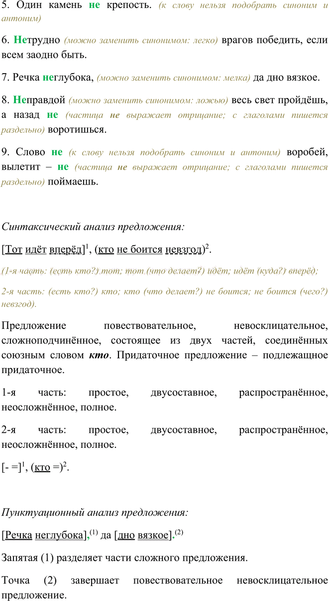 Иллюстрация к решению «Упр.445 ГДЗ Пименова Еремеева 7 класс (Русский язык)», 3