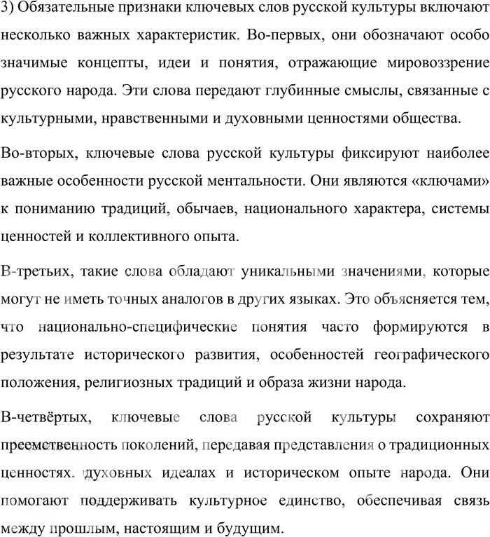 Иллюстрация к решению «Упр.16 ГДЗ Александрова Загоровская 10 класс (Русский язык)», 3