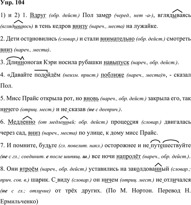 Иллюстрация к решению «Упр.104 Глава 3 ГДЗ Шмелев 7 класс (Русский язык)», 1