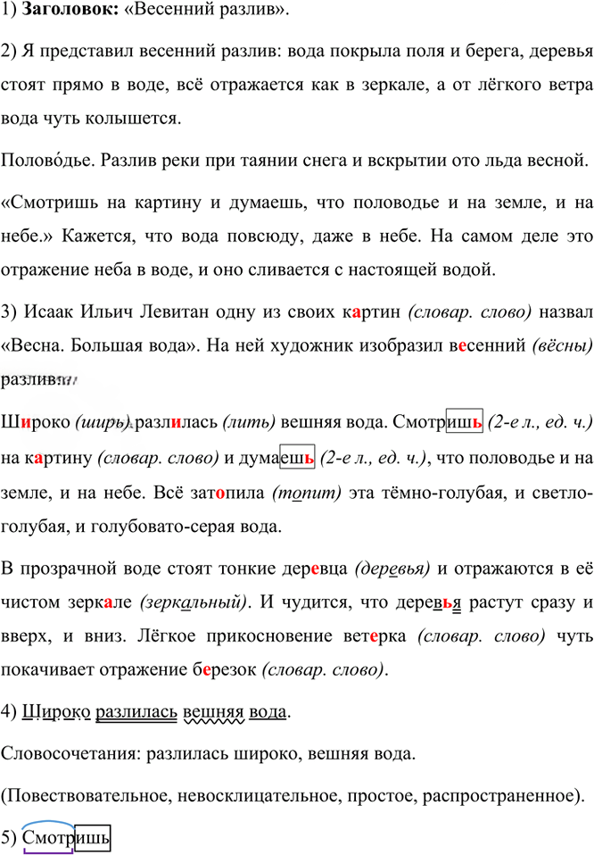 Иллюстрация к решению «Упр.178 Часть 2 ГДЗ Канакина Горецкий 4 класс (Русский язык)», 5