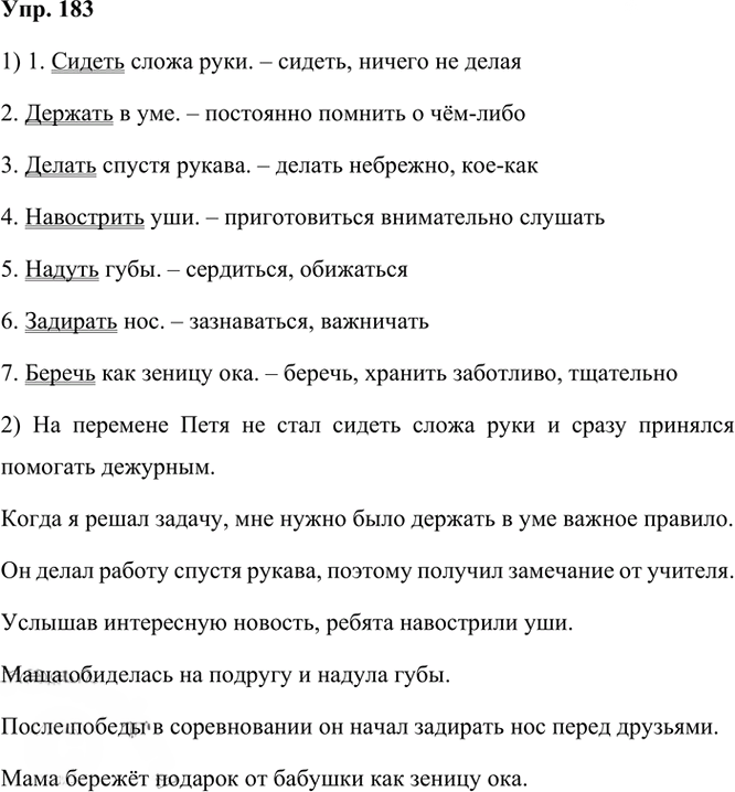 Иллюстрация к решению «Упр.183 Часть 2 ГДЗ Канакина Горецкий 3 класс (Русский язык)», 1